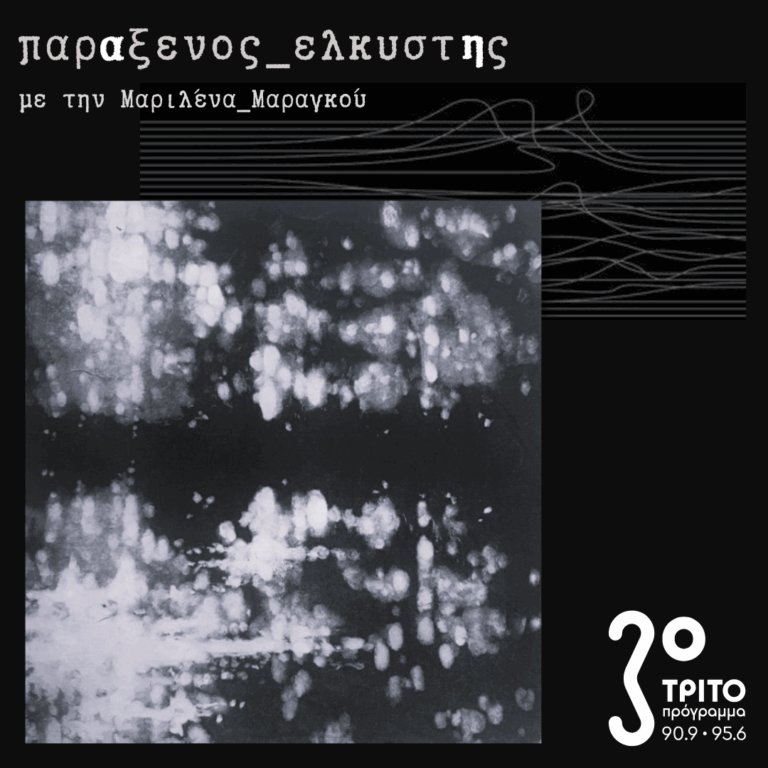 [ διαφάνεια | αδιαφάνεια ] | 01.09.2025