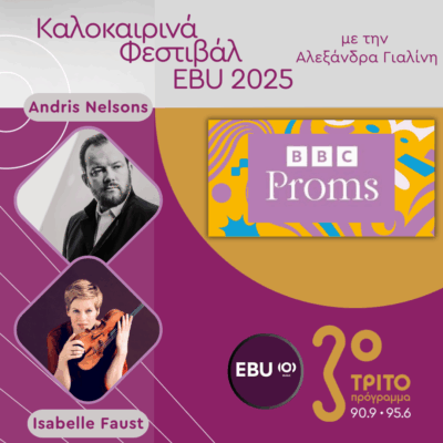Διάσημες Επισκέψεις στα BBC Proms 2025 στο Τρίτο [4/4], με την Αλεξάνδρα Γιαλίνη | 11.09.2025