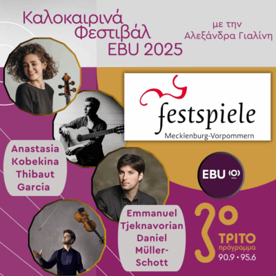 Το Φεστιβάλ Μεκλεμβούργου – Δυτικής Πομερανίας 2025 [2/4], με την Αλεξάνδρα Γιαλίνη | 02.09.2025
