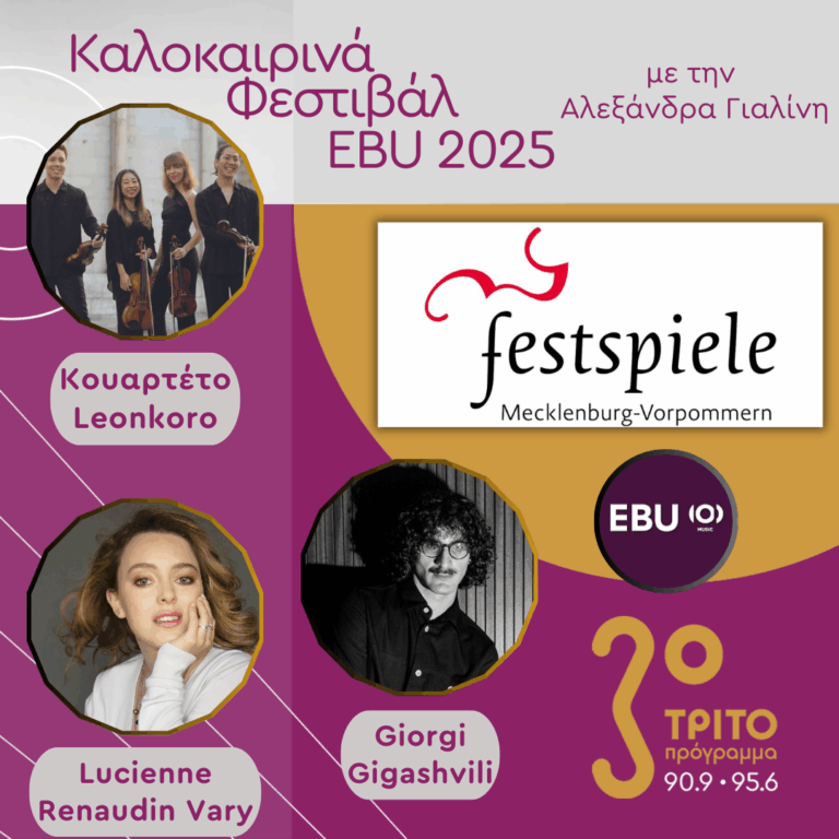 Το Φεστιβάλ Μεκλεμβούργου – Δυτικής Πομερανίας 2025 [4/4], με την Αλεξάνδρα Γιαλίνη | 04.09.2025