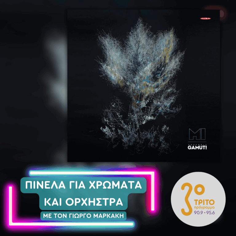 Το Μουσικό Σχήμα Gamut! στο έργο “ΜΙ” υπό την Διεύθυνση της Aino Peltomaa | 04.09.2025