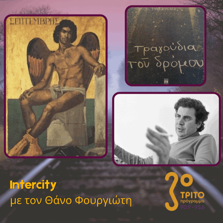 2025, Οι Όψεις του Δικού μας Σεπτέμβρη | 05.09.2025