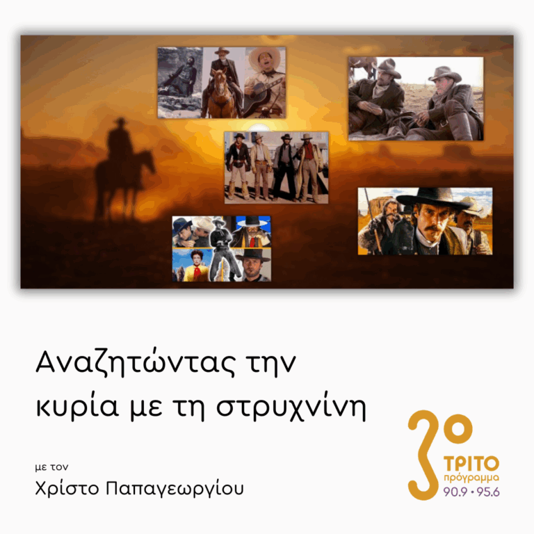 Τα Ωραιότερα Μουσικά Θέματα από Ταινίες Γουέστερν – Μέρος 2ο | 05.09.2025