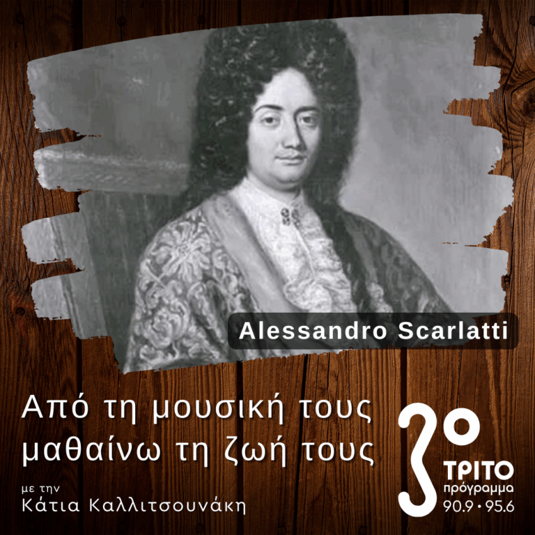Η Καντάτα “Humanità e Lucifero” του Alessandro Scarlatti | 07.09.2025