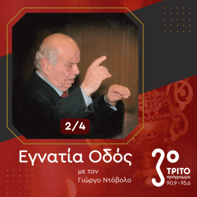 Αδελφοί Κακουλίδη, Συνεχιστές μιας Μακραίωνης Παράδοσης [2/4] | 07.09.2025