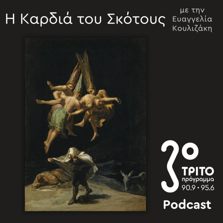 Η Ιστορία της Μαγείας [1] | Κυριακή 07 Σεπτεμβρίου 2025