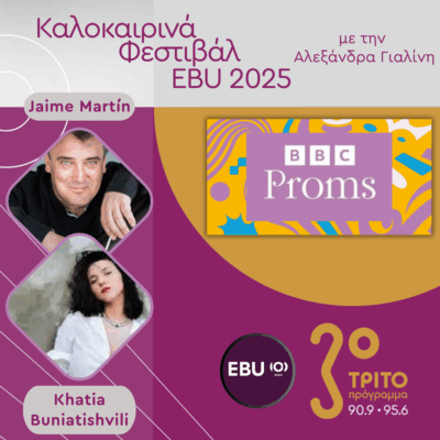 Διάσημες Επισκέψεις στα BBC Proms 2025 στο Τρίτο [1/4], με την Αλεξάνδρα Γιαλίνη | 08.09.2025
