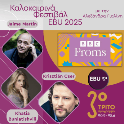 Διάσημες Επισκέψεις στα BBC Proms 2025 στο Τρίτο [2/4], με την Αλεξάνδρα Γιαλίνη | 09.09.2025