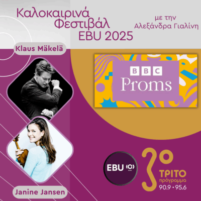 Διάσημες Επισκέψεις στα BBC Proms 2025 στο Τρίτο [3/4], με την Αλεξάνδρα Γιαλίνη | 10.09.2025