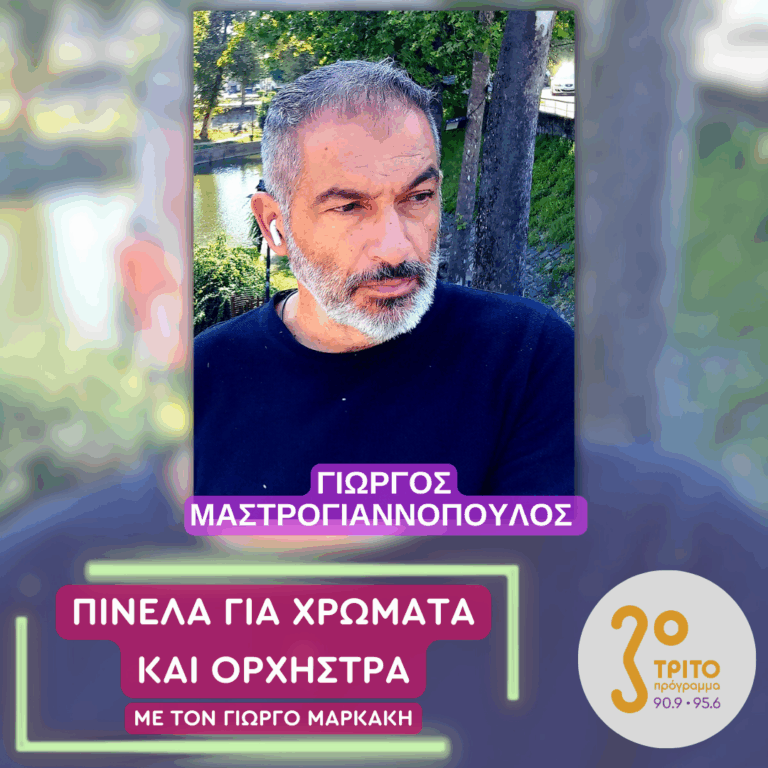 Ο Γιώργος Μαστρογιαννόπουλος και το «Κιθαρολόγιό» του | 10.09.2025