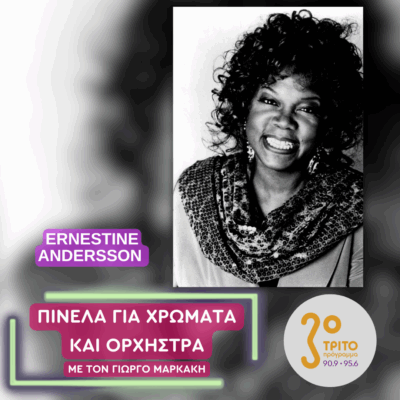 Η Μαγική Βοκαλίστα Ernestine Andersson | 12.09.2025