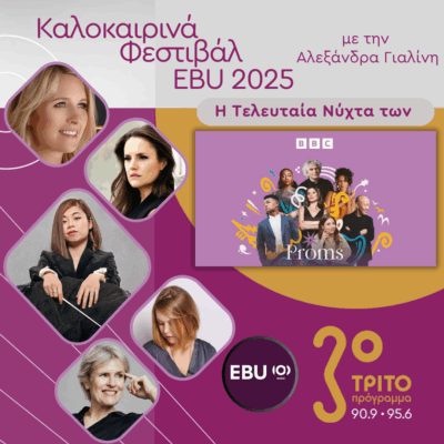 Ολόκληρη η Τελευταία Νύχτα των BBC Proms 2025 [2 ηχητικά], με την Αλεξάνδρα Γιαλίνη και τον Γιώργο Φλωράκη | 13.09.2025