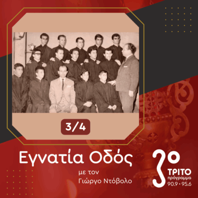 Αδελφοί Κακουλίδη, Συνεχιστές μιας Μακραίωνης Παράδοσης [3/4] | 13.09.2025