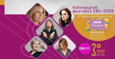 Η Αυλαία των BBC Proms 2025 Πέφτει στο Τρίτο