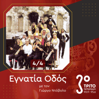 Αδελφοί Κακουλίδη, Συνεχιστές μιας Μακραίωνης Παράδοσης [4/4] | 14.09.2025