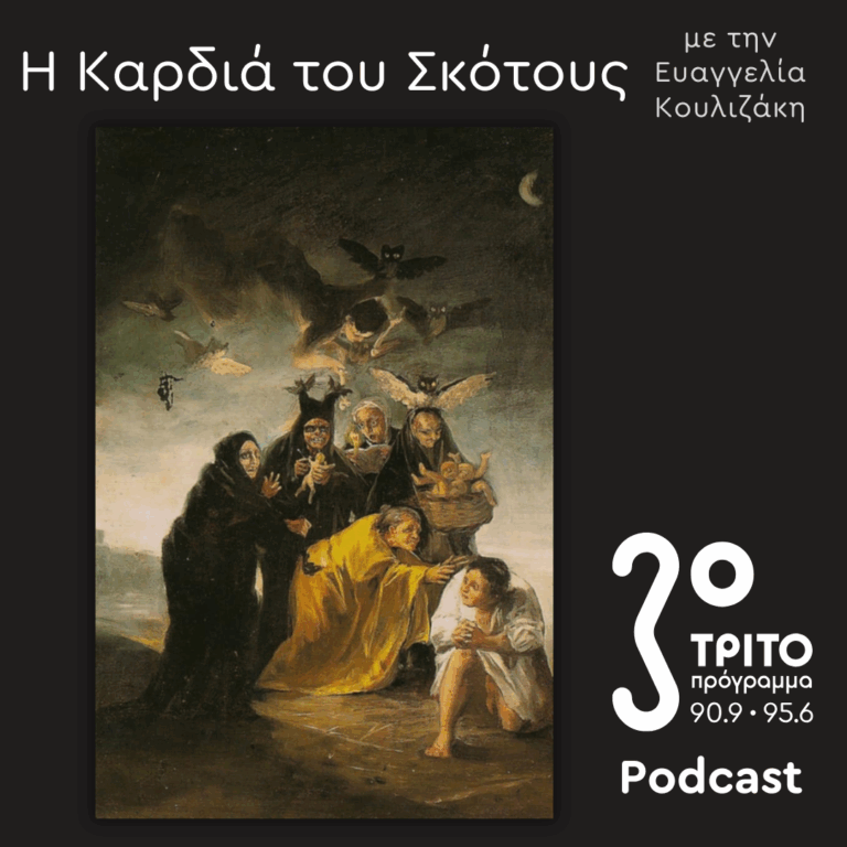 Η Ιστορία της Μαγείας [2] | Κυριακή 14 Σεπτεμβρίου 2025