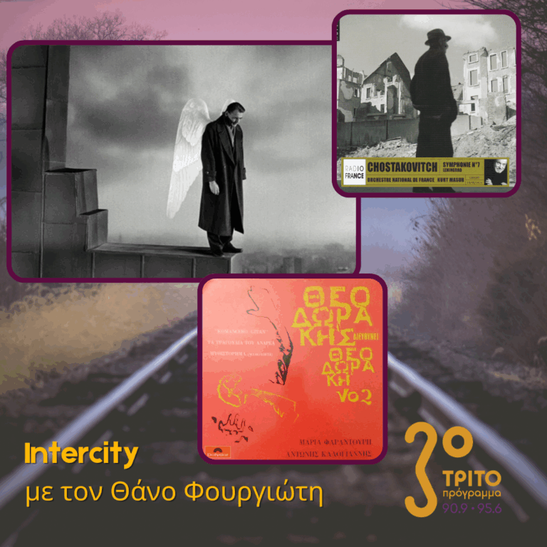 Αόρατες Πόλεις – Ακυβέρνητες Πολιτείες της Γεωγραφίας και της Μνήμης – Α’ Μέρος | 15.09.2025