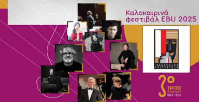 Το Φεστιβάλ Salzburg στο Τρίτο μέσω της EBU