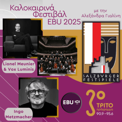 Το Φεστιβάλ Salzburg στο Τρίτο μέσω της EBU [2/4], με την Αλεξάνδρα Γιαλίνη | 17.09.2025