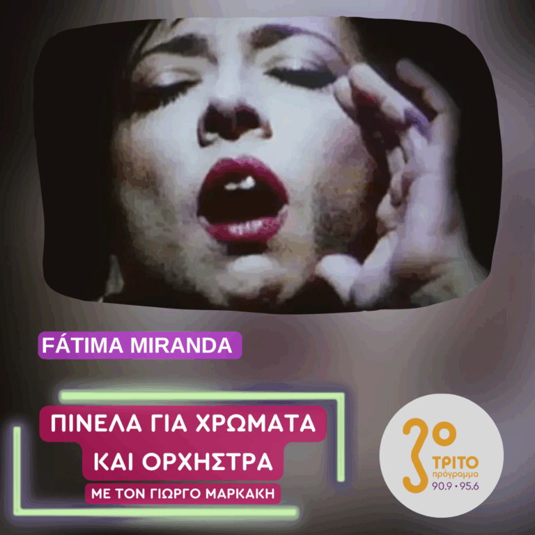 Η Ισπανίδα Fatima Miranda | Πέμπτη 18 Σεπτεμβρίου 2025