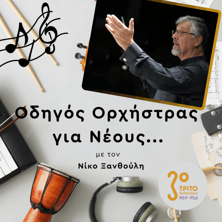 Βύρων Φιδετζής [2/2] | Παρασκευή 19 Σεπτεμβρίου 2025