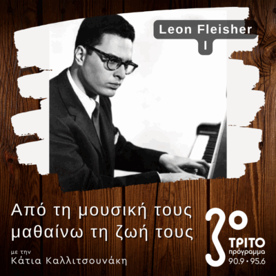 Leon Fleisher: Οι Επιτυχίες και οι Δυσκολίες μιας 70χρονης Σταδιοδρομίας – Μέρος Α’ | 20.09.2025