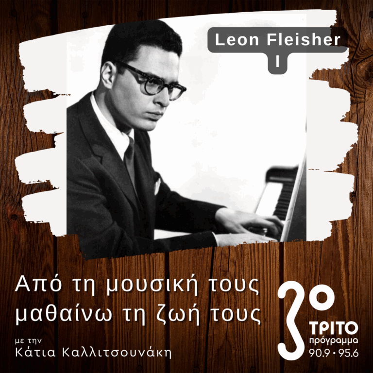 Leon Fleisher: Οι Επιτυχίες και οι Δυσκολίες μιας 70χρονης Σταδιοδρομίας – Μέρος Α’ | 20.09.2025