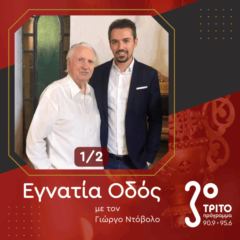 Δύο Χρόνια Χωρίς τον Χρόνη Αηδονίδη [1/2] | 20.09.2025