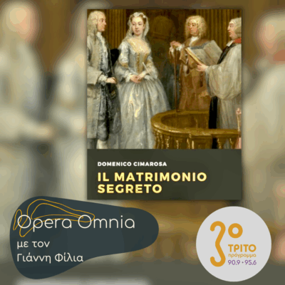 Domenico Cimarosa: “Il matrimonio segreto” («Ο Μυστικός Γάμος») – Μέρος Α’ | 20.09.2025
