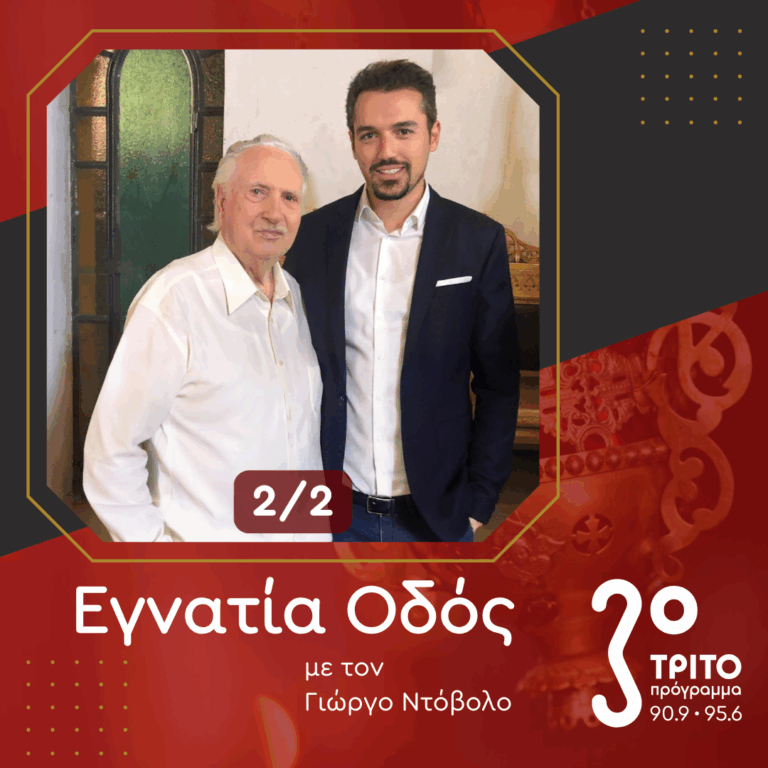 Δύο Χρόνια Χωρίς τον Χρόνη Αηδονίδη [2/2] | 21.09.2025