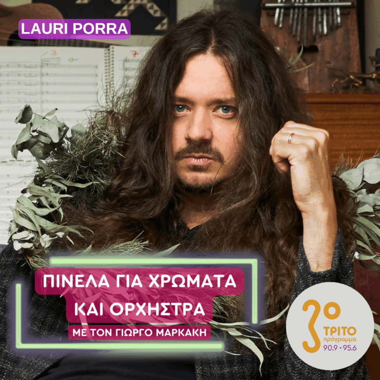 Ο Φινλανδός Ροκάς Lauri Porra, Δισέγγονος του Εθνικού Συνθέτη της Χώρας Jean Sibelius | Τετάρτη 24 Σεπτεμβρίου 2025