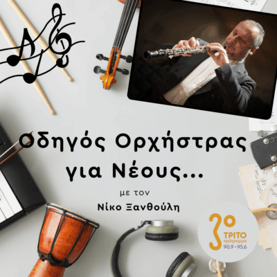 Francesco Quaranta | Παρασκευή 26 Σεπτεμβρίου 2025