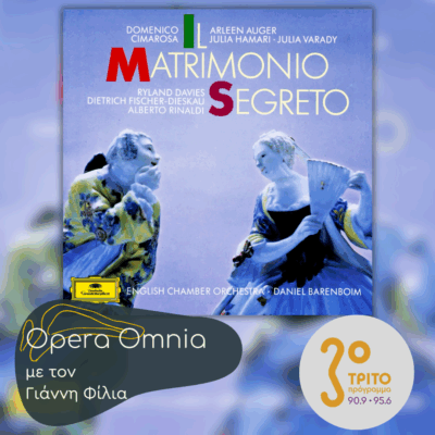Domenico Cimarosa: “Il matrimonio segreto” («Ο Μυστικός Γάμος») – Μέρος Β’ | 27.09.2025