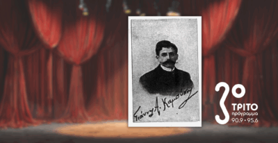 «Οι Κούρδοι» του Γιάννη Καμπύση