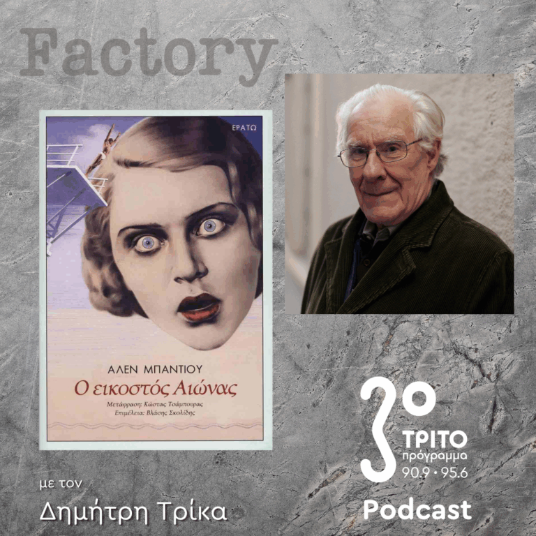 Βλάσης Σκολίδης | 28.09.2025