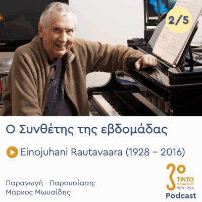 Einojuhani Rautavaara (1928 – 2016) – Εκπομπή 1/5 | Δευτέρα 29 Σεπτεμβρίου 2025