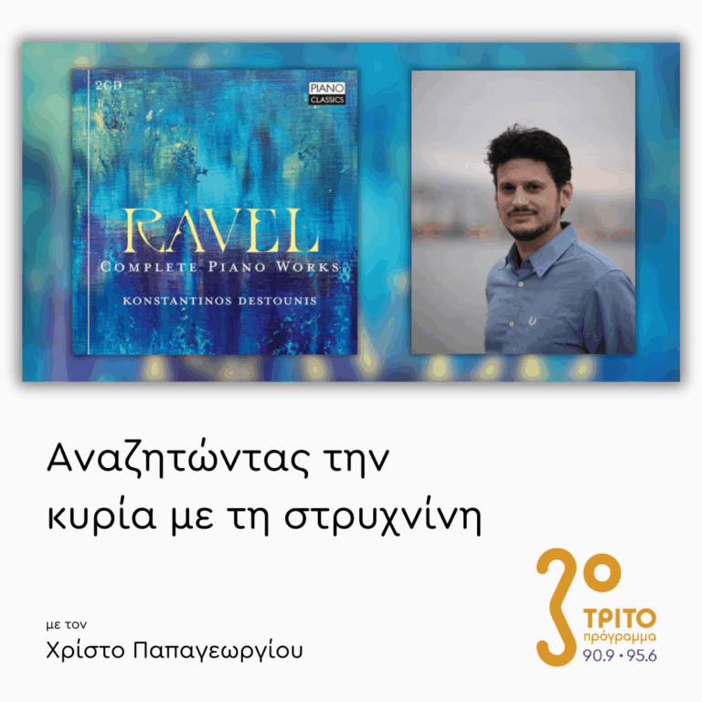 Κωνσταντίνος Δεστούνης | 29.09.2025