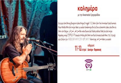 “Εφτά τραγούδια… ” Αντώνης Μιτζέλος | Καλημέρα – 958fm | 12 Ιανουαρίου 2023