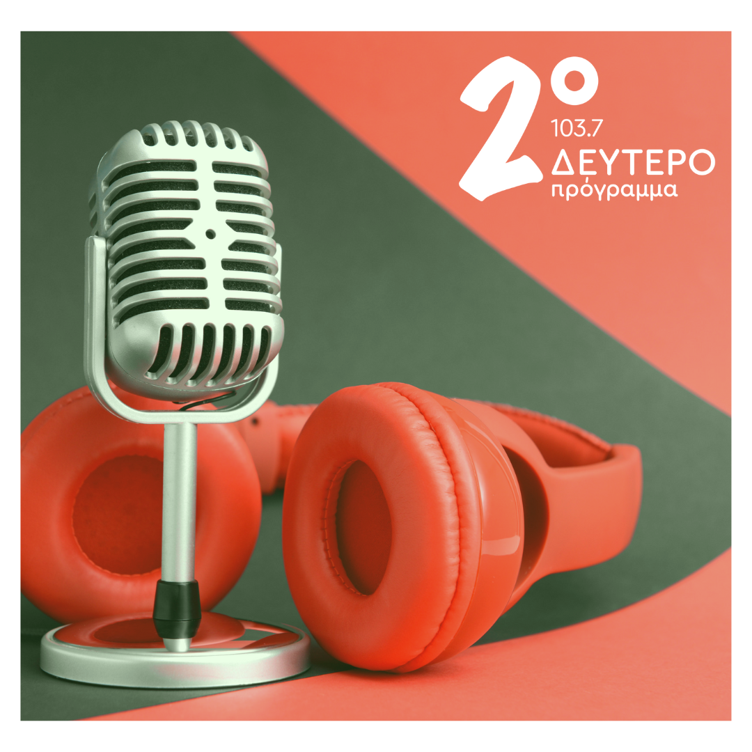 Δημόσια Διαβούλευση