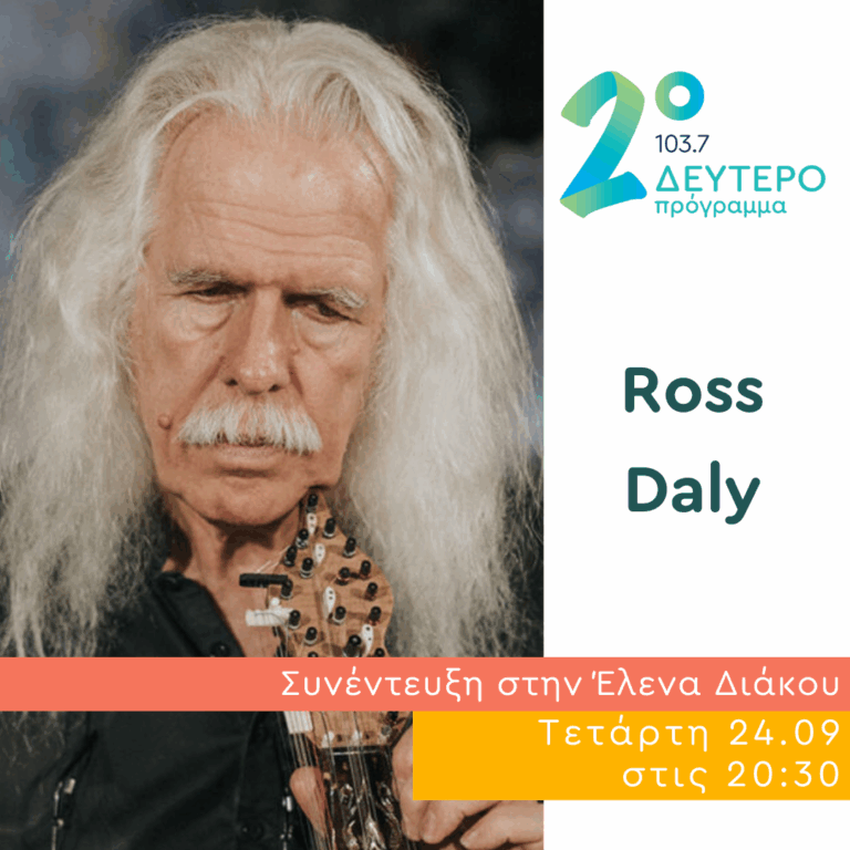 Ο Ross Daly στο Δεύτερο Πρόγραμμα | 24.09.2025