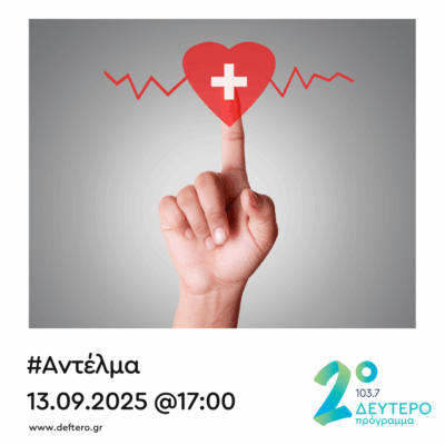 “Αντέλμα” με τον Στάθη Δρογώση | 13.09.2025