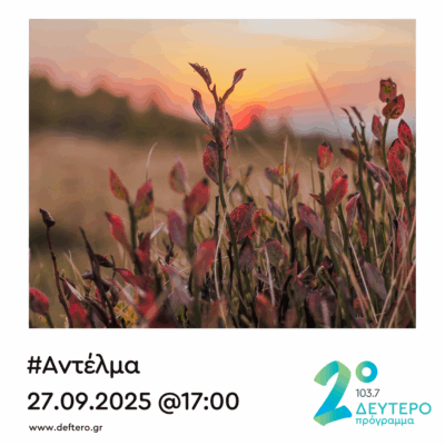 “Αντέλμα” με τον Στάθη Δρογώση | 27.09.2025
