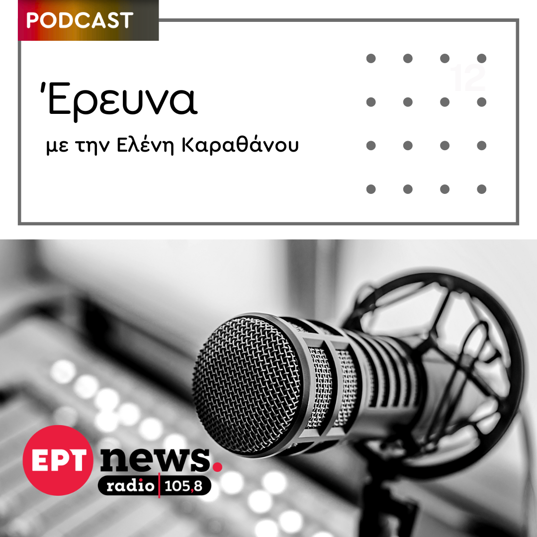 Έρευνα
