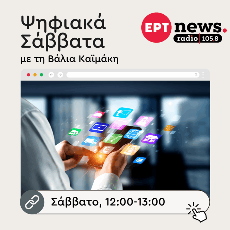 Ψηφιακά Σάββατα με τη Βάλια Καϊμάκη | 08.11.2025