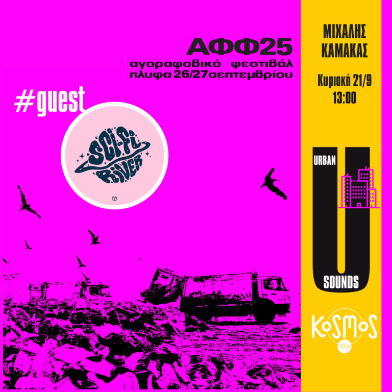Η Sci-Fi River στο Urban Sounds | 21.09.2025