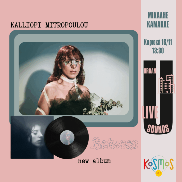 Urban live sounds: Καλλιόπη Μητροπούλου | 16.11.2025