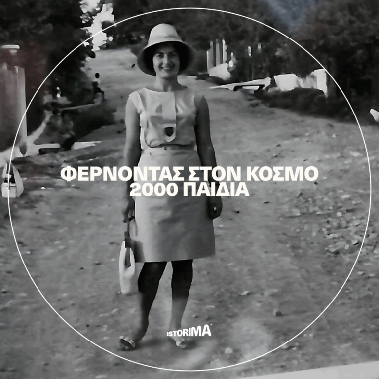 «Φέρνοντας στον κόσμο 2.000 παιδιά» | Παρασκευή 17 Οκτωβρίου 2025