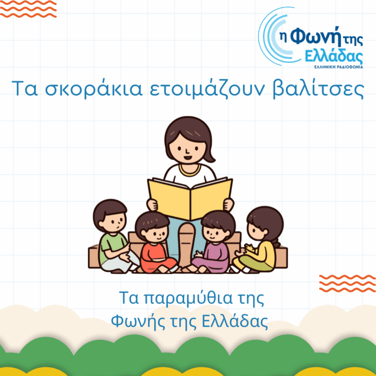 Τα σκοράκια ετοιμάζουν βαλίτσες