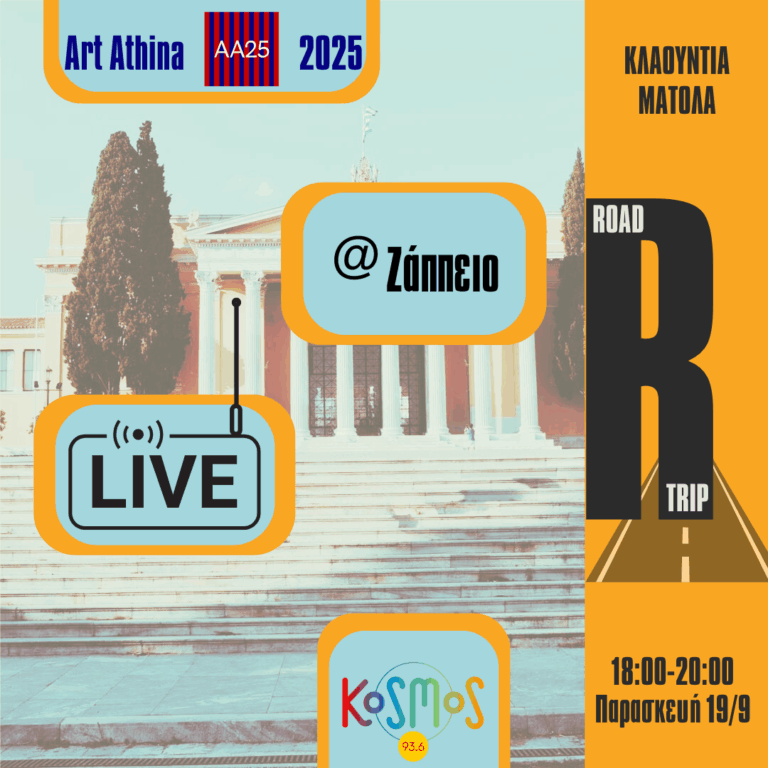 Το Kosmos 93,6 εκπέμπει ζωντανά από την Art Athina 2025 | 19.09.2025