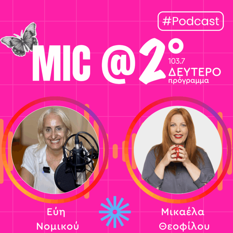 Μαθήματα Γυναικείας Ενδυνάμωσης: Εύη Νομικού | 01.09.2025